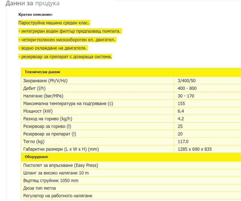Пароструйка под наем 80лв