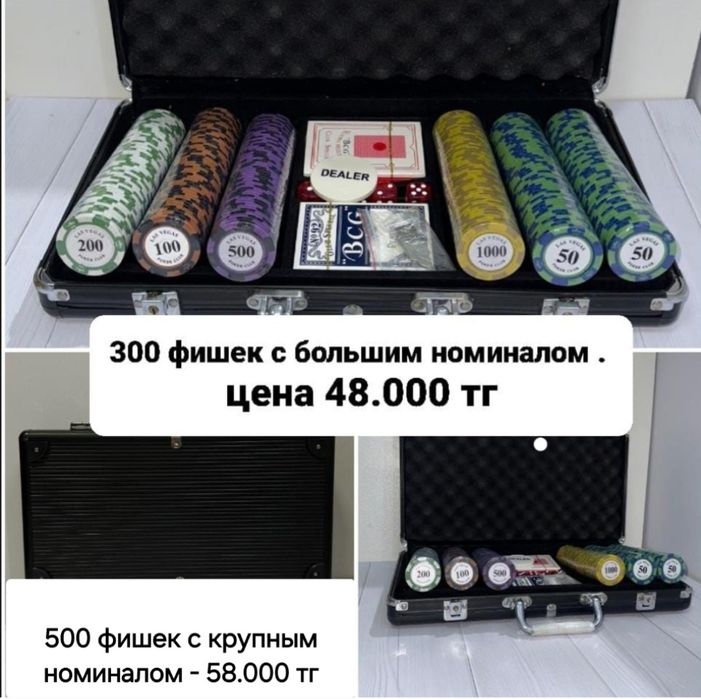 Покер, наборы с номиналом и без номинала