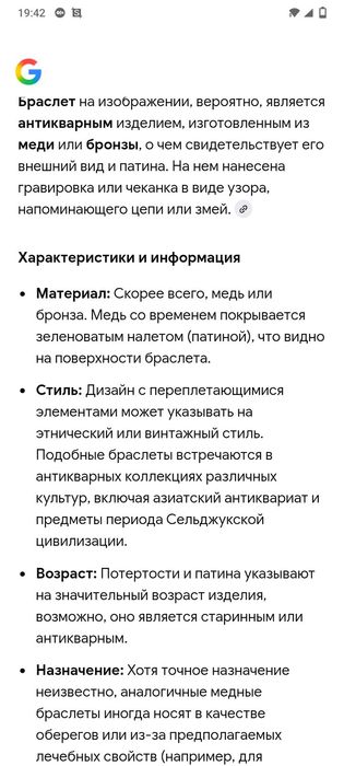 Продам медный браслет