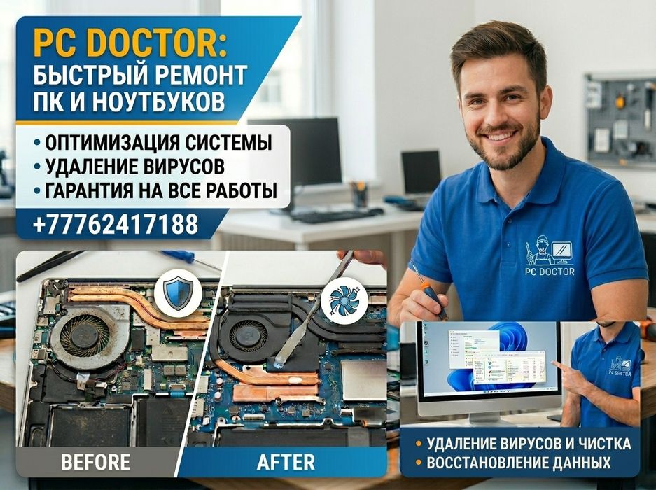 Услуги компьютерного мастера PC Dotcor