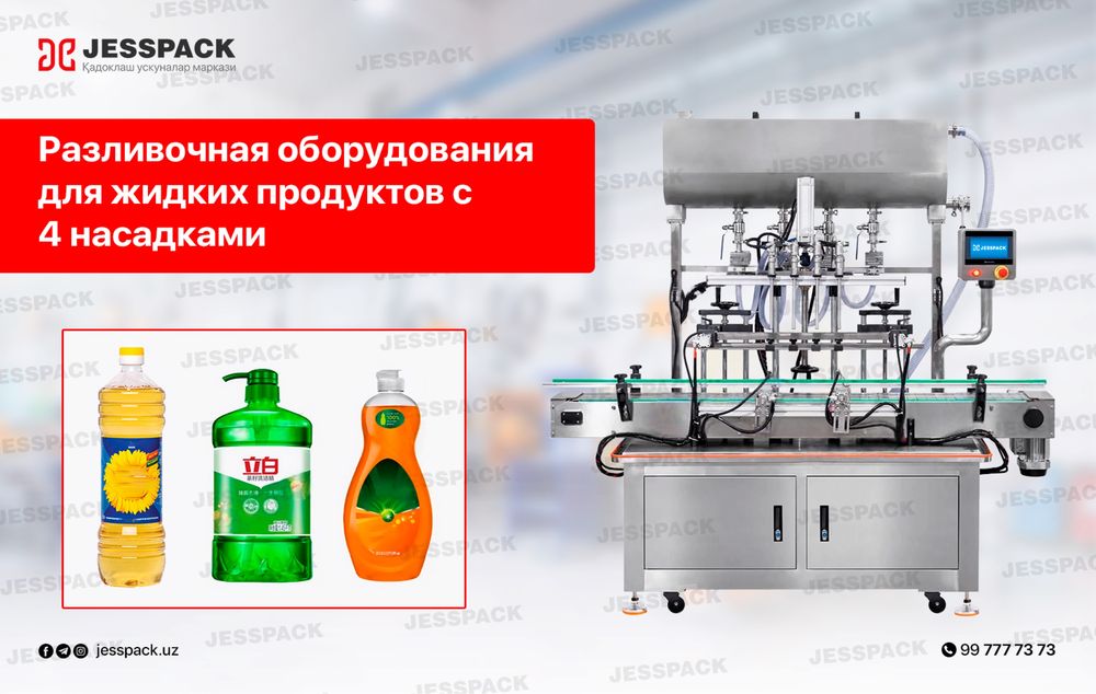 Дозатор | Разливочная линия | Дозатор для жидкости | Розлив | Dozator