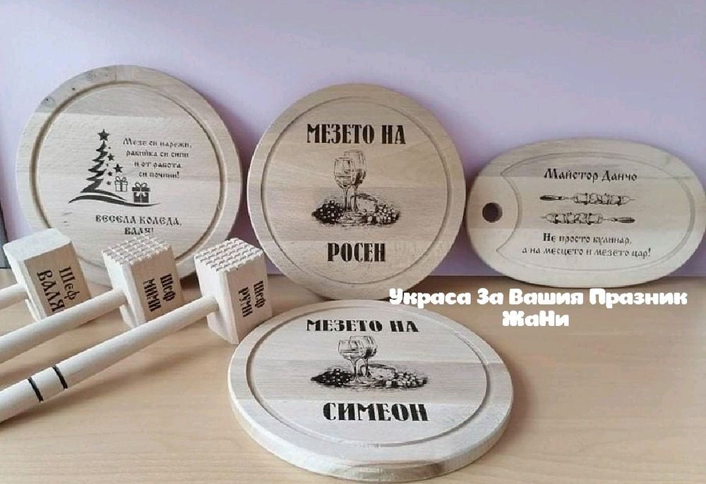 гравирани дъски подарък за Коледар имен ден,рожден ден, юбилей