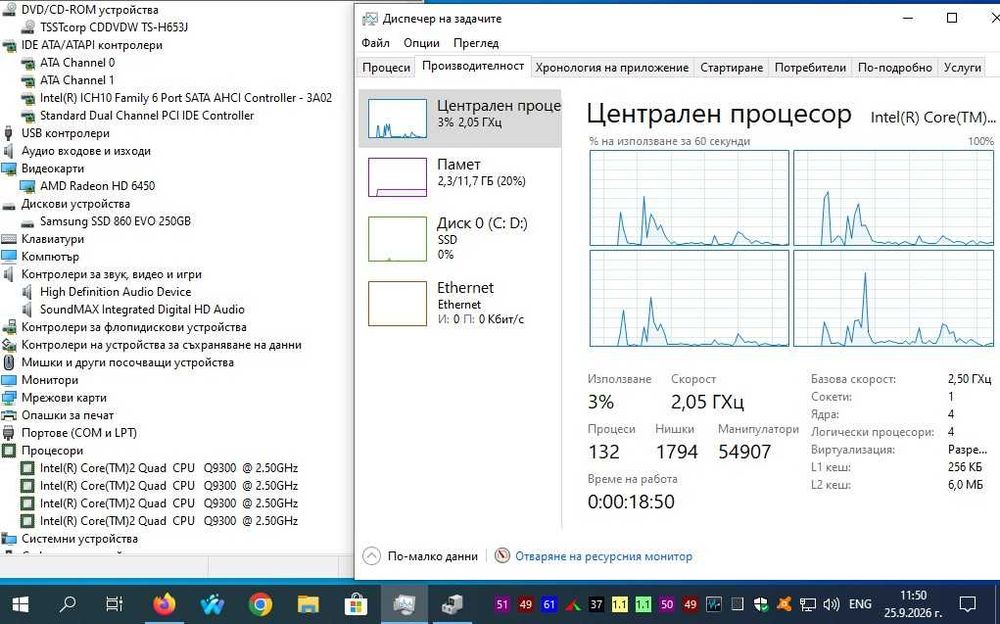 PC: Офис 4 Q9300, 12GB DDR3, SSD 250GB Evo, 6450 2GB GDDR3