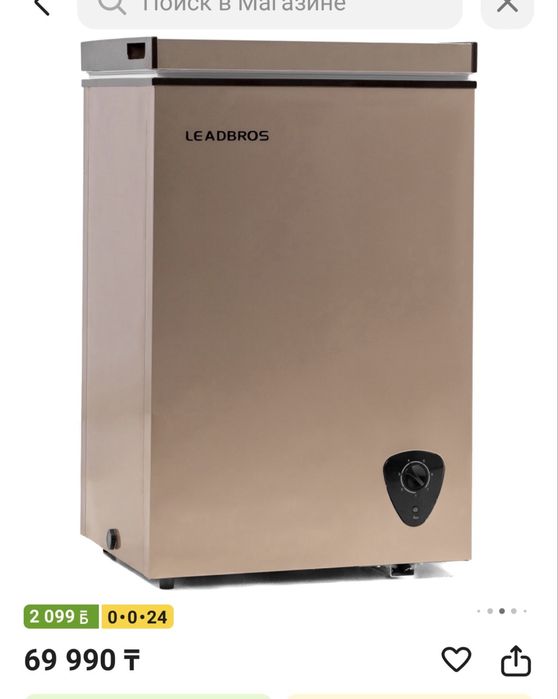 Морозильный ларь