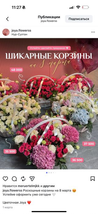 Цветы в корзине Астана