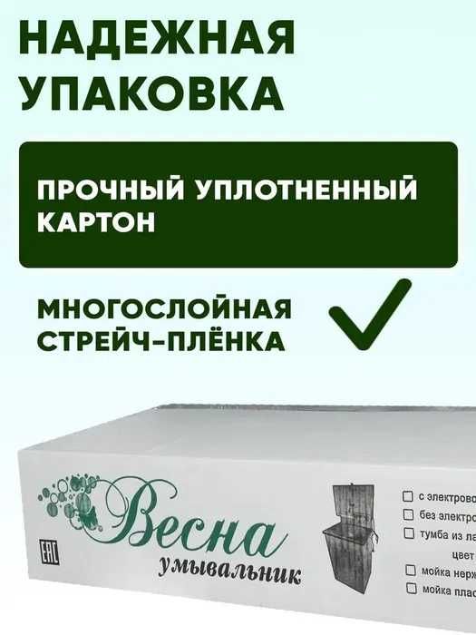 Дачный умывальник с подогревом