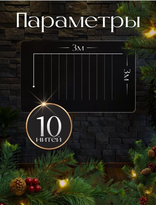 Капля росы мишура занавес 3х3