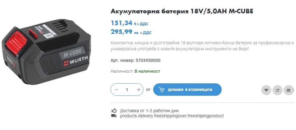 Wurth M-Cube - Акумулаторни батерии 18V 2.0Ah 4.0Ah 5.0Ah