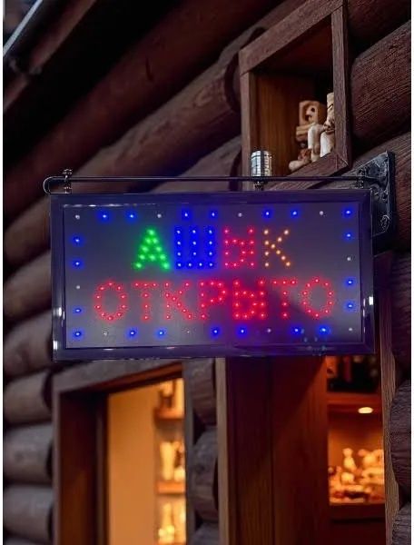 Ашык Открыто/ вывеска