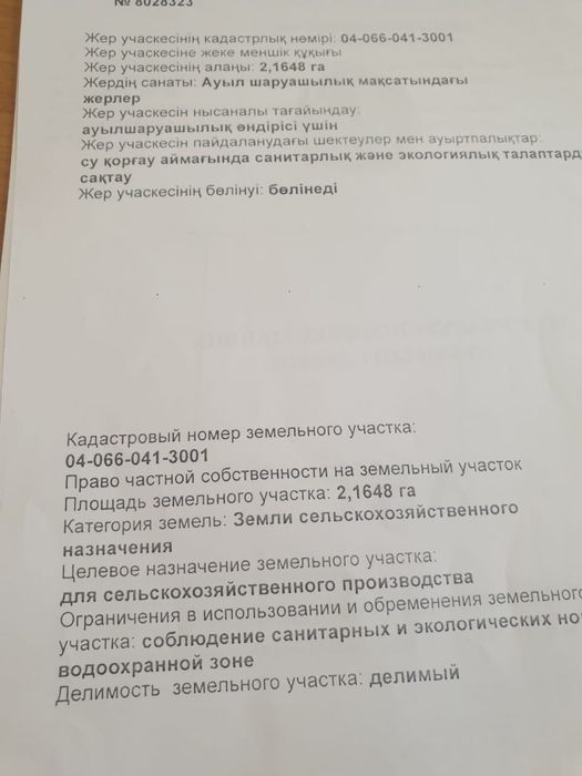 Земельный участок 2 гектар