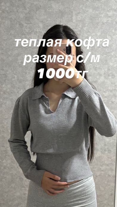 осенние вещи кофта
