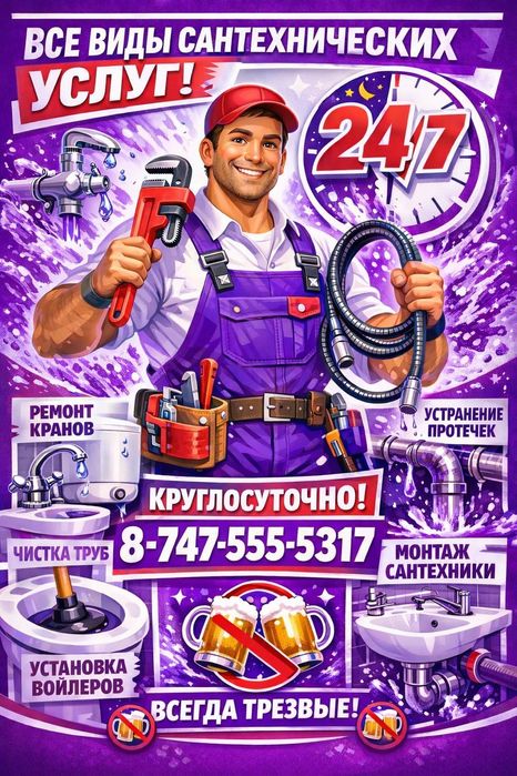 Сантехник круглосуточно