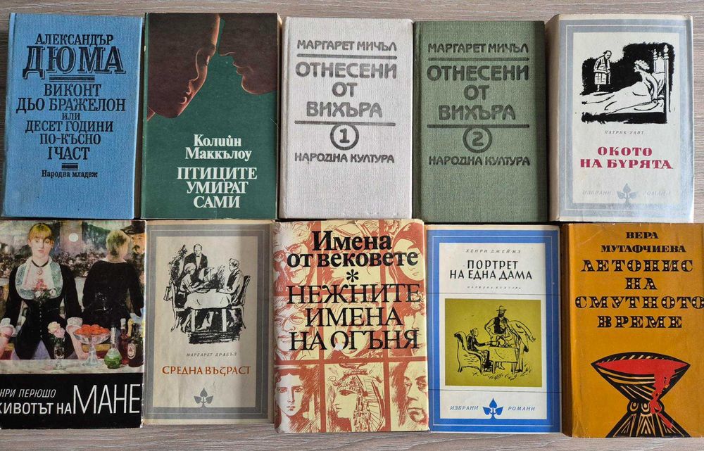 ЛОТ стари книги - романи и класическа литература