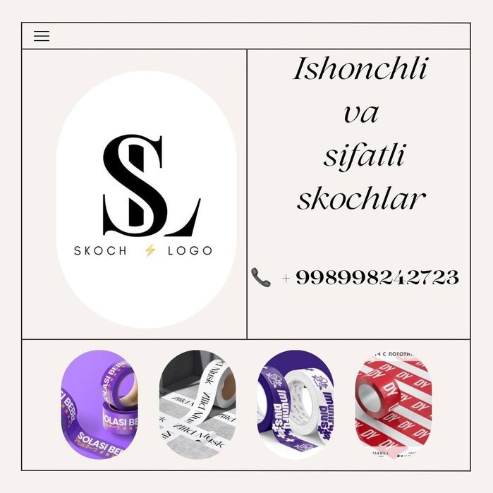 ЛОГО-СКОТЧ изготовление скотча с логотипом под заказ.