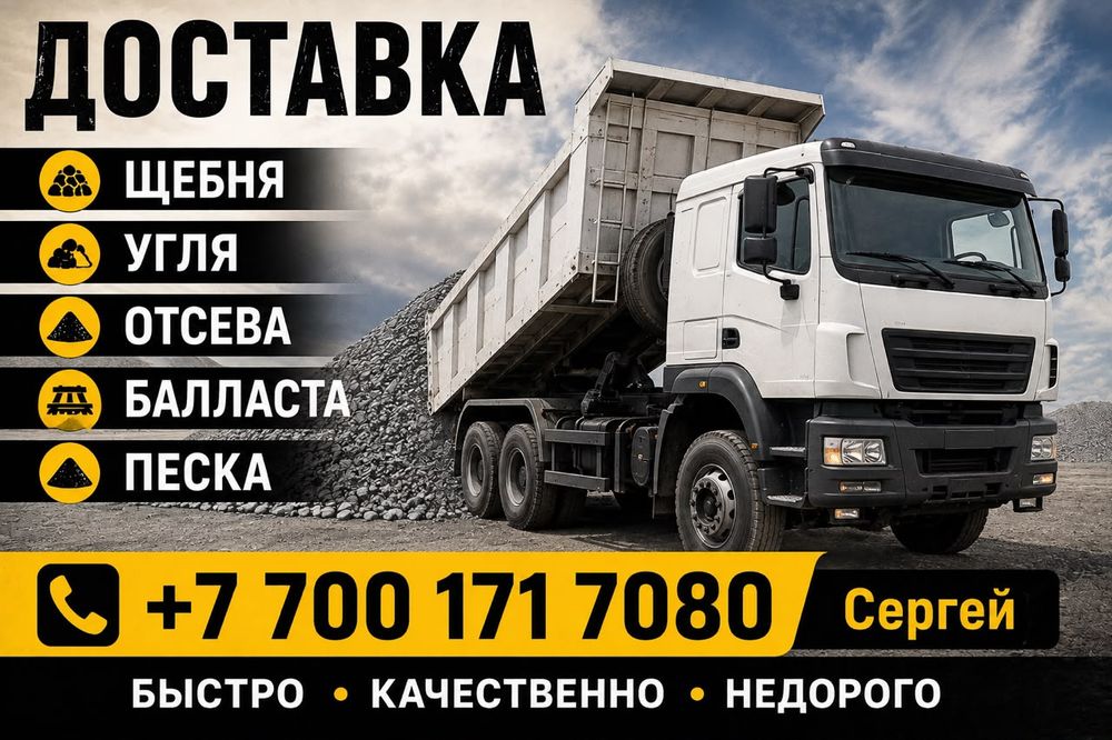 Щебень,Балласт,Песок.
