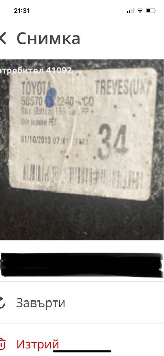 Кара багажник тойота аурис