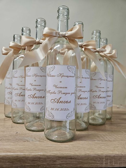 Бутилки с етикет и украса. Кръщене ,сватба. Рожден ден.