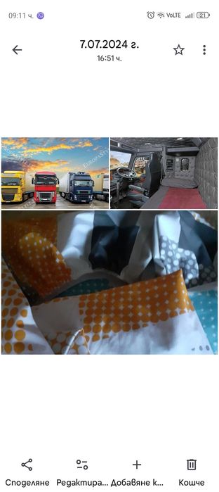 Комплект за легло на камион