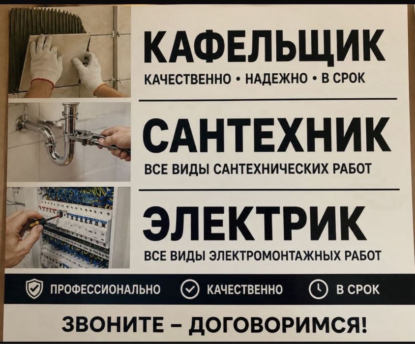 Кафельщик/электрик/установка плит.