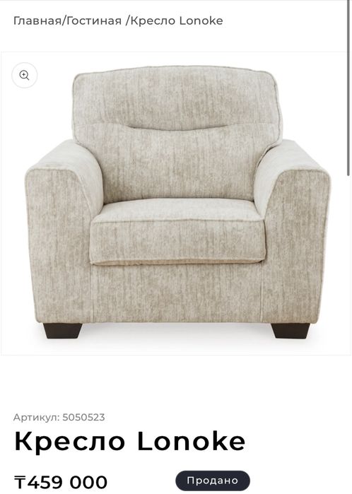 Продам кресло Ashley (Американский бренд)