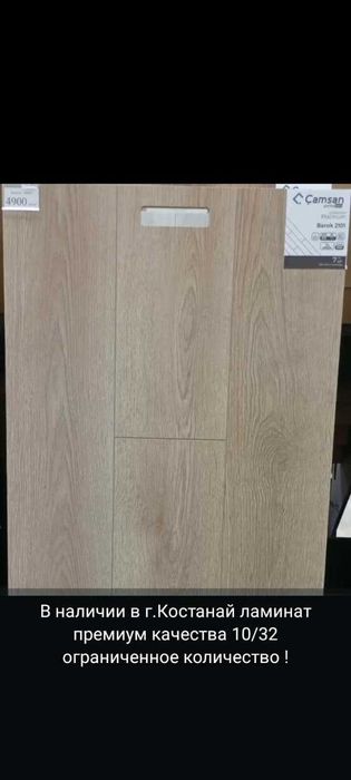 Большое поступление ламината