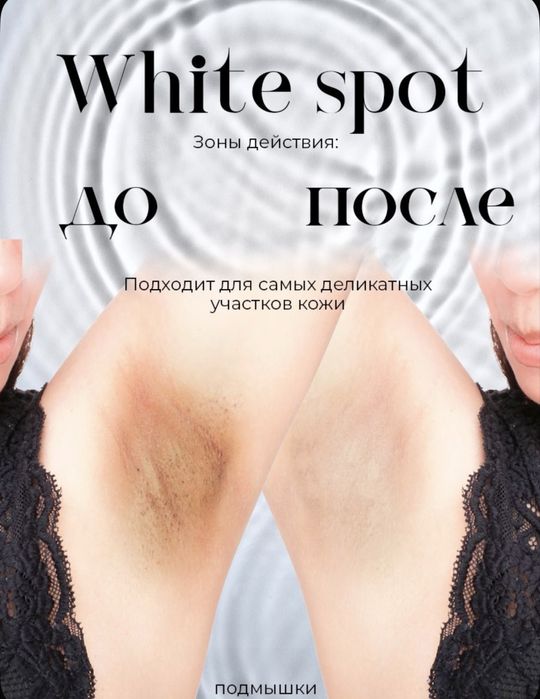 Отбеливающий крем