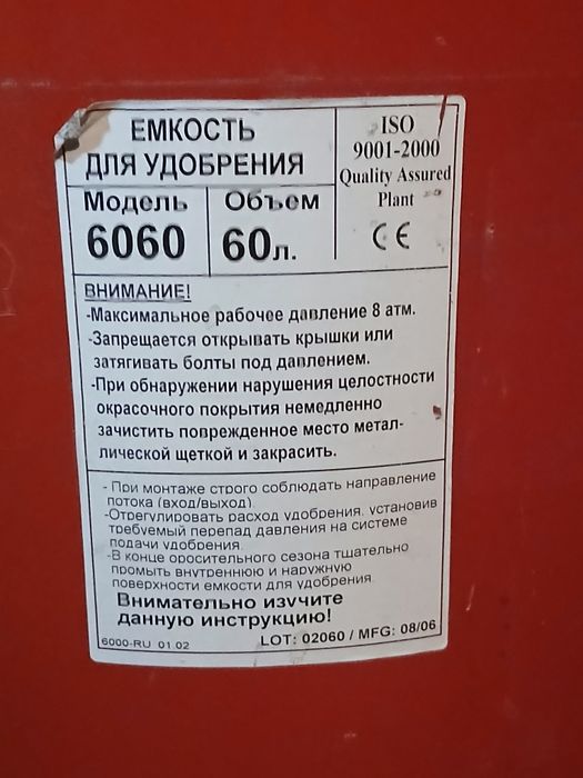 Ёмкость для внесения удобрений