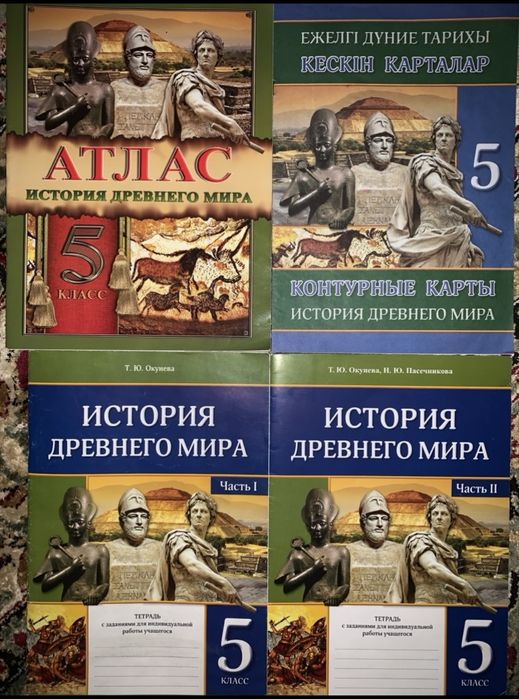 Учебники АТЛАС+ карта 5-6-7-8  класса