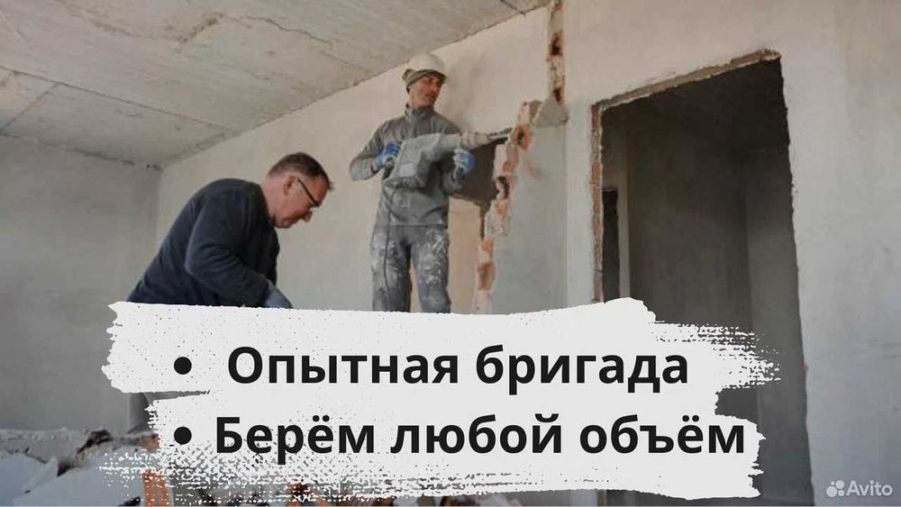 Демонтаж,демонтажные работы,вывоз мусора | Уй бузиш хизмати | Demontaj