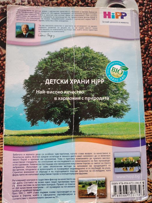 Книги за майката и за грижата и развитието на бебето / детето