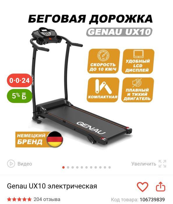 Беговая дорожка.