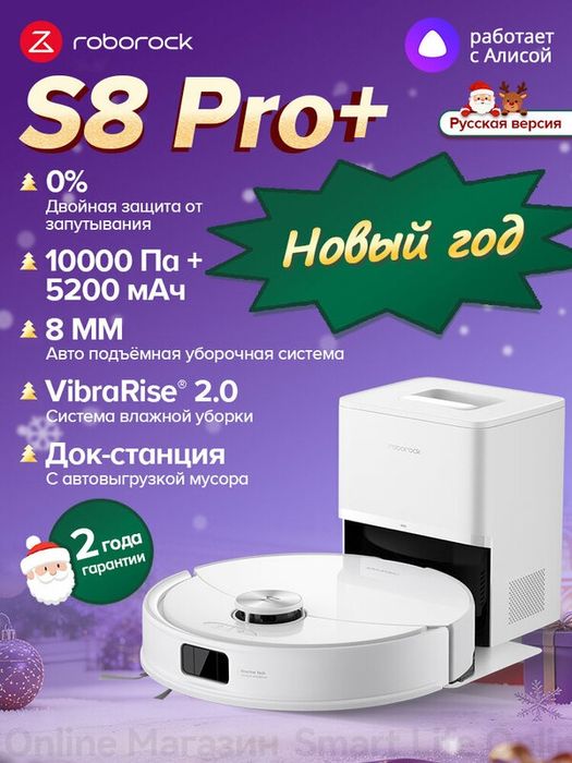 Робот-Пылесос Roborock S8 Pro+ (Русская Версия), Двойная Система Защит