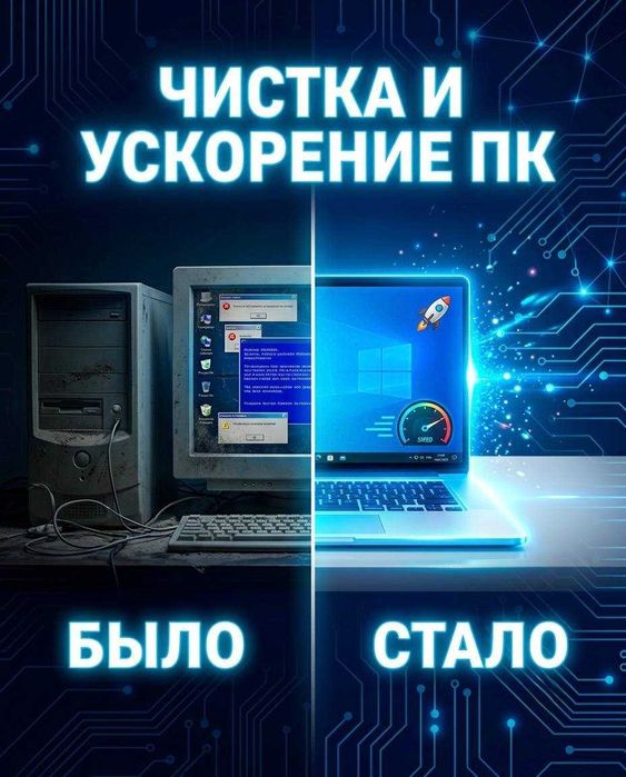 Компьютерный мастер Астана — Windows, программы, вирусы | Выезд/онлайн