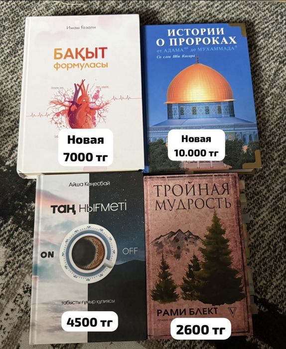 Книги Астана разные