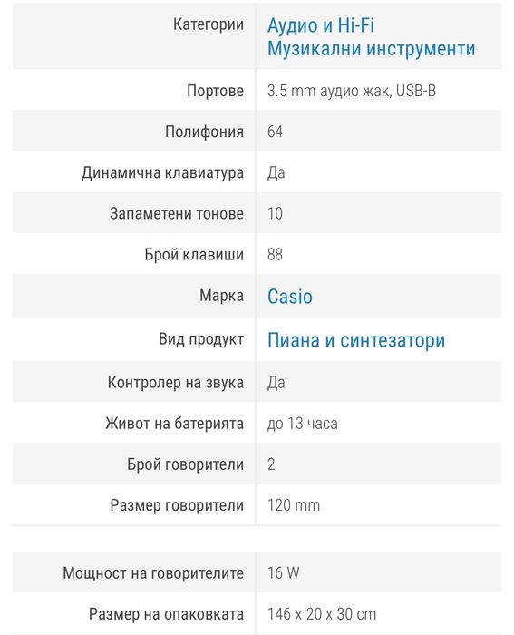 Синтезатор Casio - CDP-S110, бял