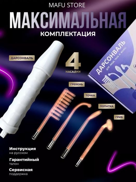 Дарсонваль - электрический массажер для роста волос, ухода за лицом