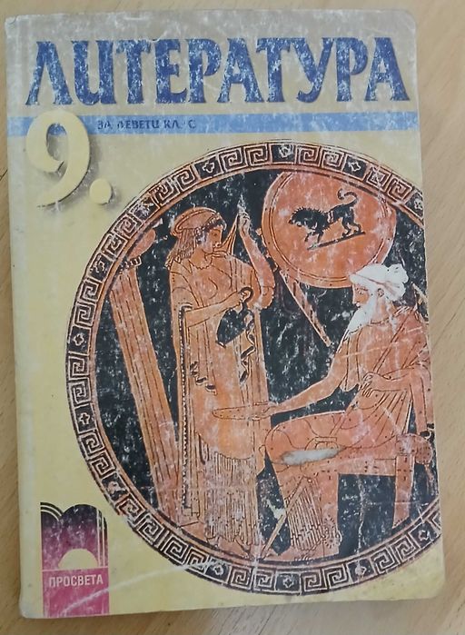 Български език и литература  - учебници и помагала