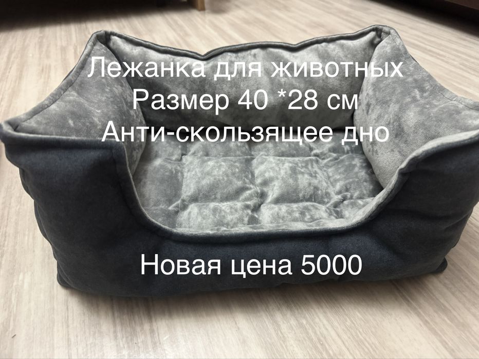 Лежанка для животных