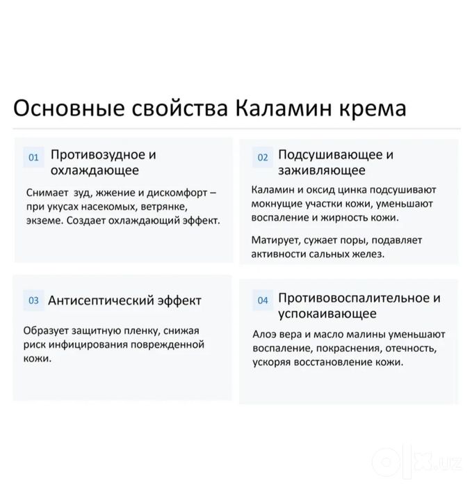 Каламин крем 50 мл. Россия.
10