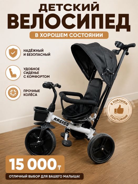Детский велосипед