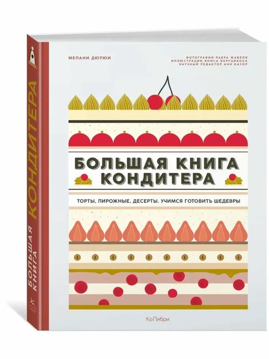 Книга кондитерская