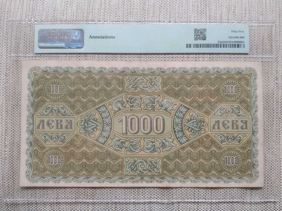 Касов бон 1000лв/1920г PMG 55