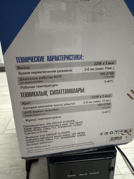 ИБП SVC V-1500 (UPS с AVR)