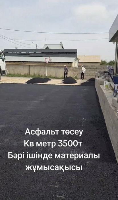 Асфальт Укладка асфальта
