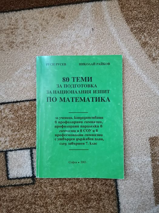 Учебници за ученици, кандидат-гимназисти и кандидат-студенти