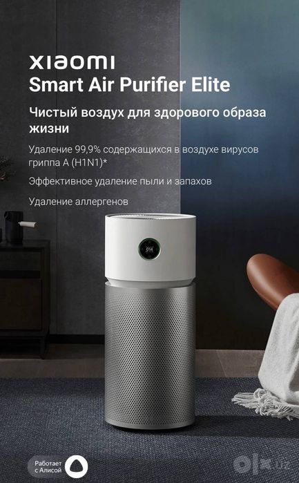 Очиститель воздуха