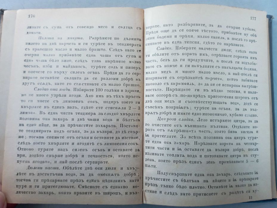 Пълен френско-български речник - Н. Марков, 1906