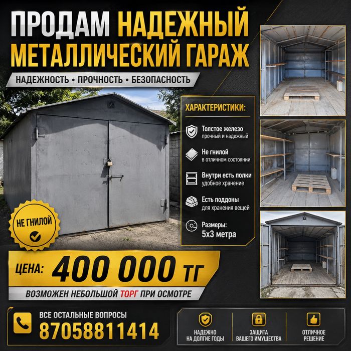 Продается железный гараж