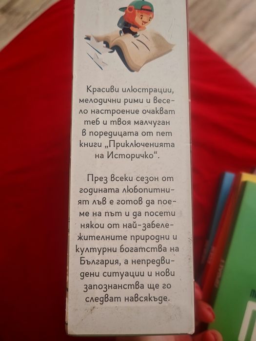 Приключенията на Историчко