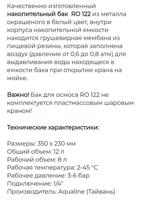 Водоочиститель бытовой.